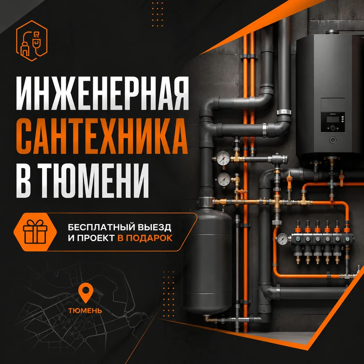 Рассчитайте стоимость отопления для вашего дома в Тюмени